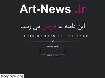 art-news.ir