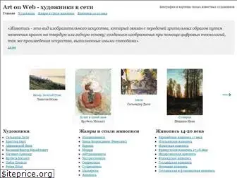 art-on-web.ru