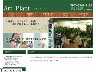 art-plant.jp
