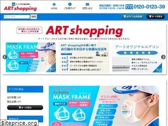art-shopping.jp