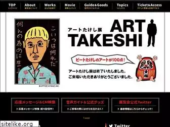 art-takeshi.com