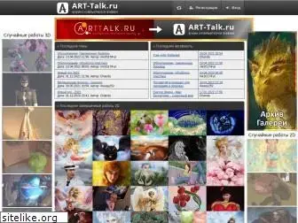 art-talk.ru