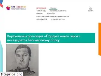 art-teacher.ru