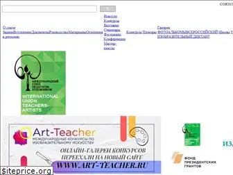 art-teachers.ru