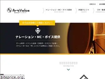 art-voice.co.jp