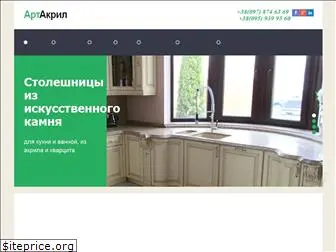 artakril.com.ua