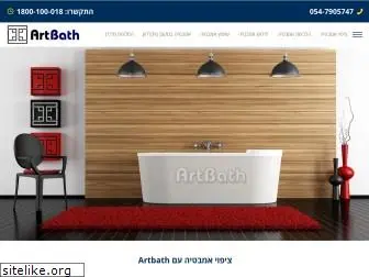 artbath.co.il