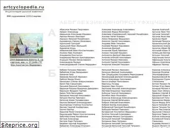 artcyclopedia.ru