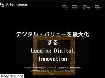 artelligence.jp