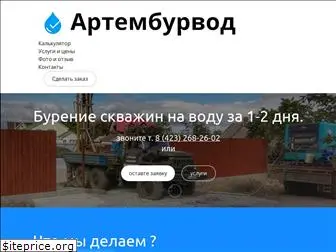 artemburvod.ru