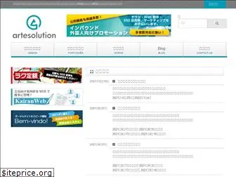 artesolution.co.jp