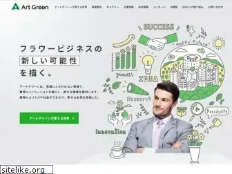 artgreen.co.jp