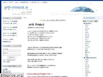 arth-mineral.jp