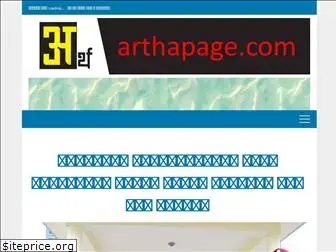 arthapage.com