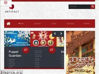 artifact.jp