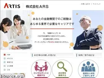 artis-rs.co.jp