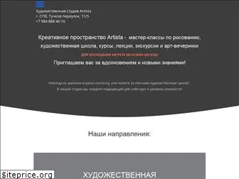 artistastudio.ru