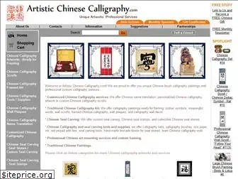 artisticchinesecalligraphy.com