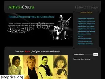 www.artists-80s.ru