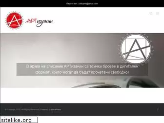 artizanin.com