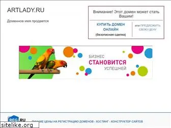 artlady.ru