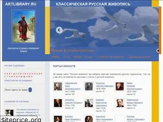 artlibrary.ru