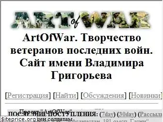 artofwar.ru