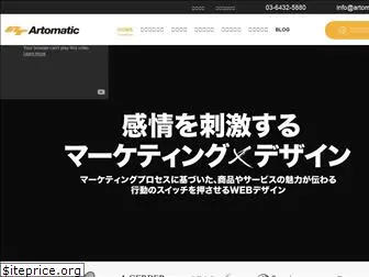 artomatic.co.jp