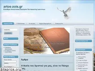 artos-zois.gr