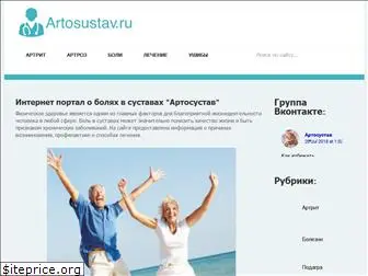 artosustav.ru