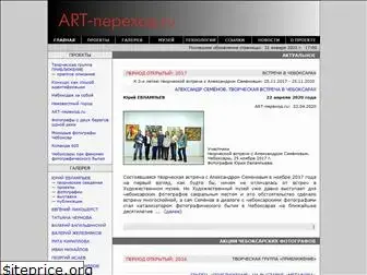 artperehod.ru
