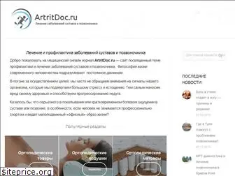 artritdoc.ru