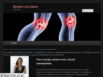 artroz-help.ru