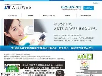 arts-web.co.jp