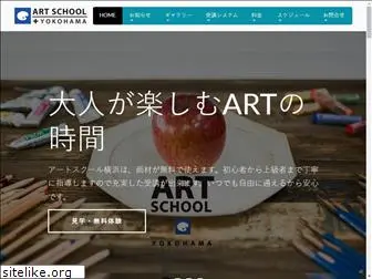 artschool-yokohama.co.jp