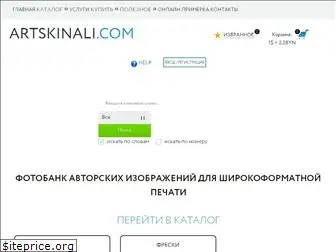 artskinali.com