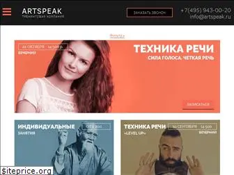 artspeak.ru