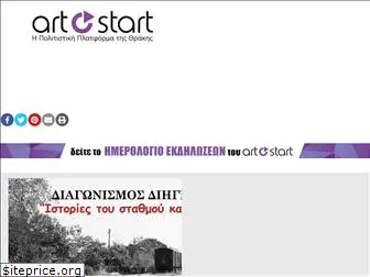 artstart.gr