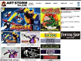 artstorm.co.jp