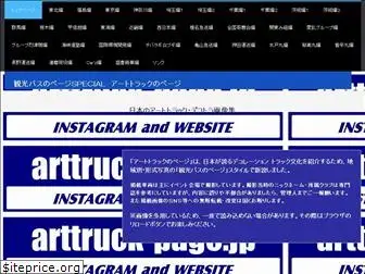 arttruck-page.jp