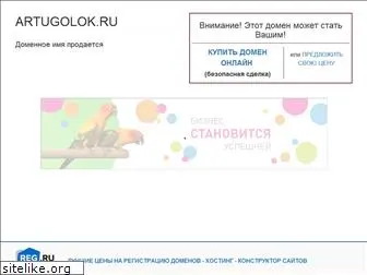 artugolok.ru