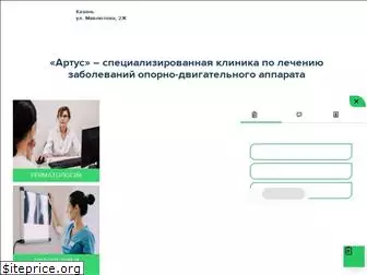 artus-clinic.ru