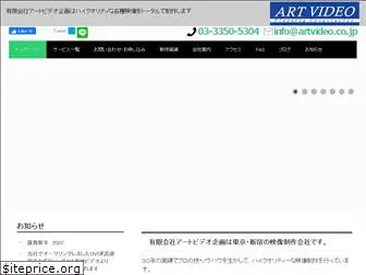 artvideo.co.jp