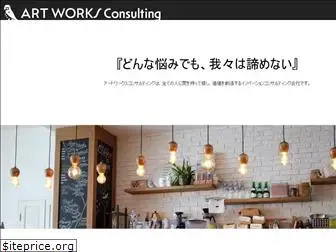 artworksconsulting.com