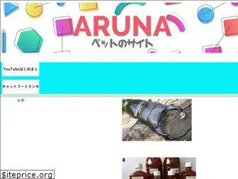 aru-na.net
