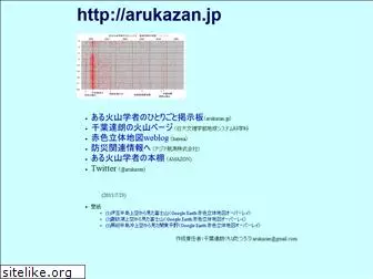 arukazan.jp