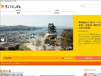 arukou-nippon.com