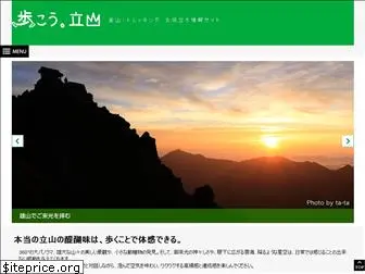 arukou-tateyama.com