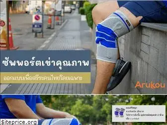 arukouthailand.com