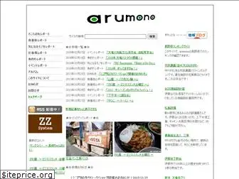 arumono.com